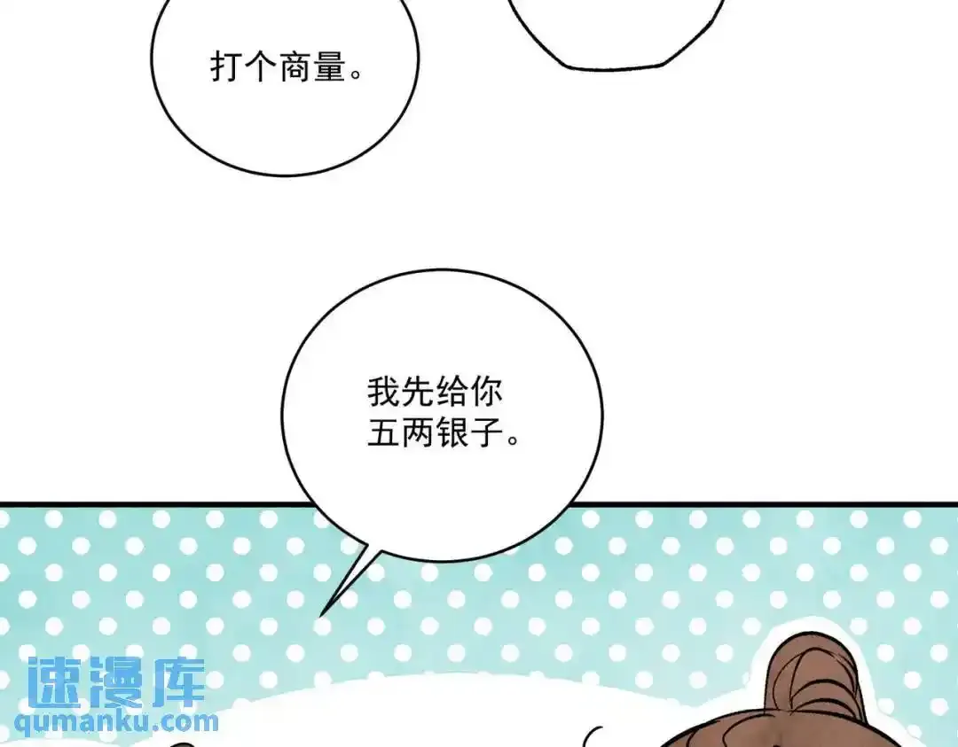 第37话 十三娘子 第50页