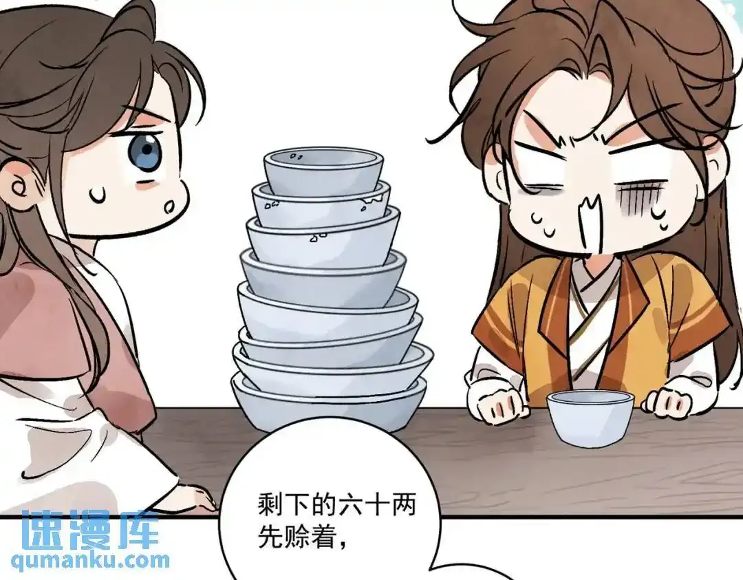 第37话 十三娘子 第51页