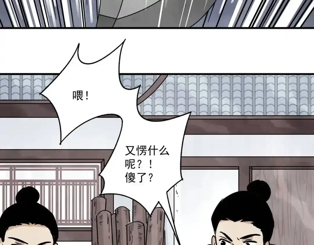 第37话 十三娘子 第57页