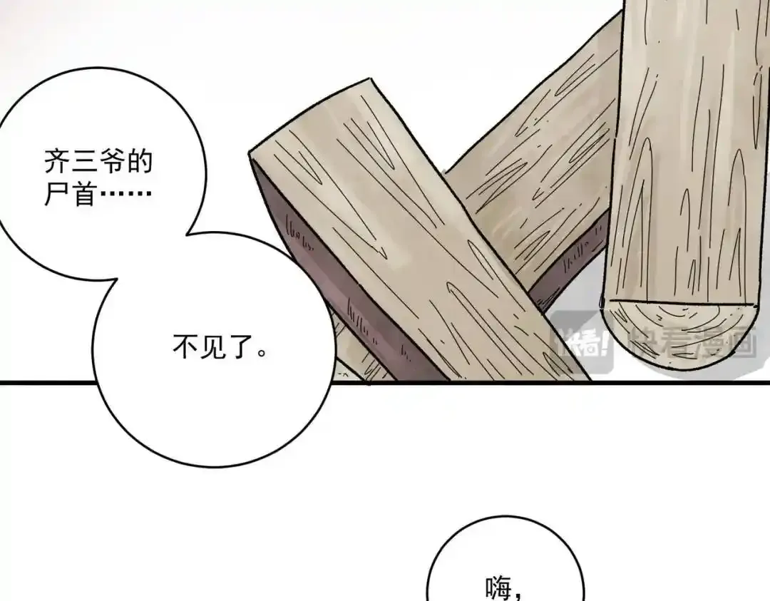 第37话 十三娘子 第61页