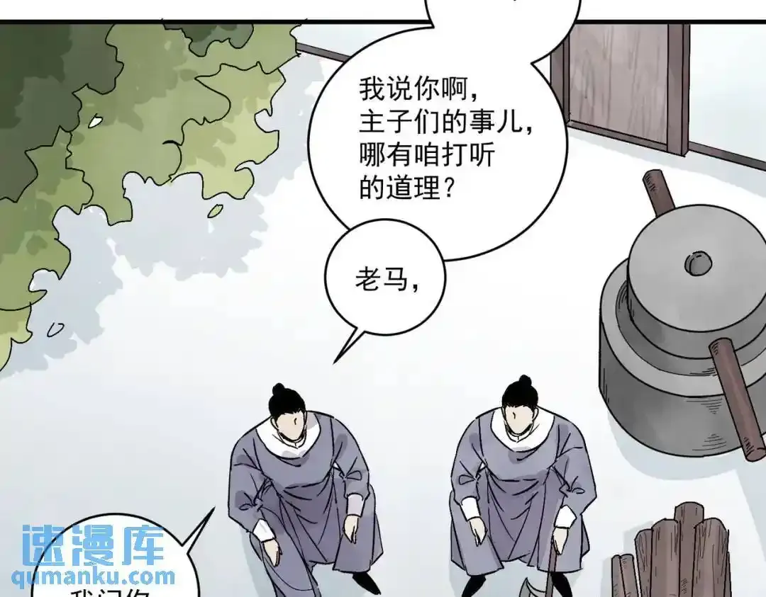 第37话 十三娘子 第62页