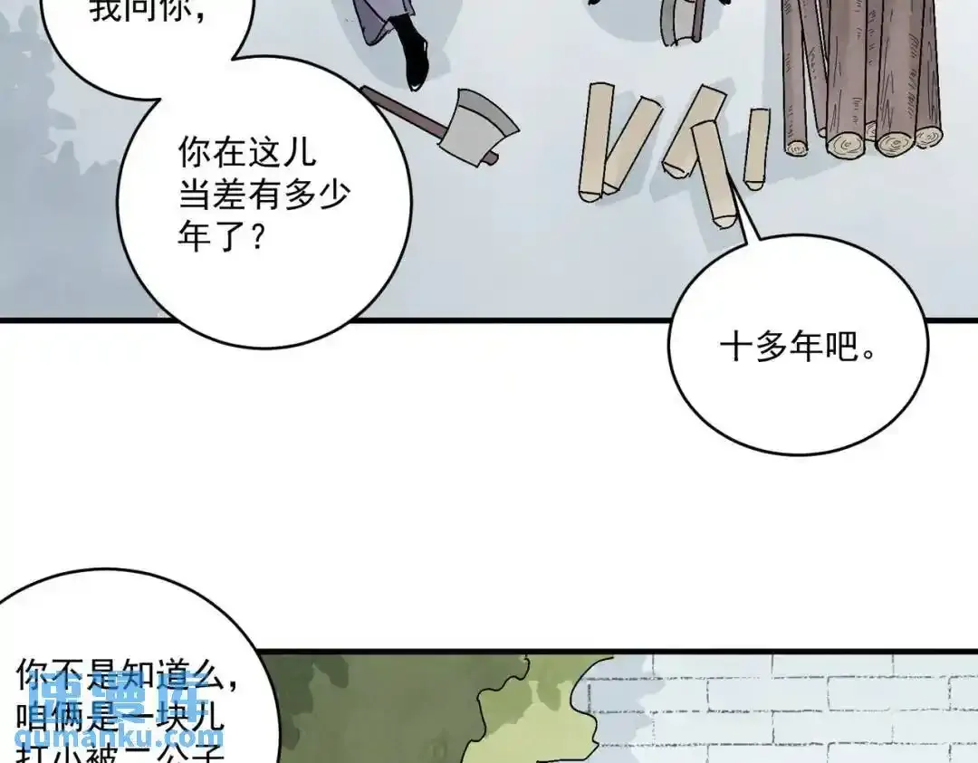 第37话 十三娘子 第63页