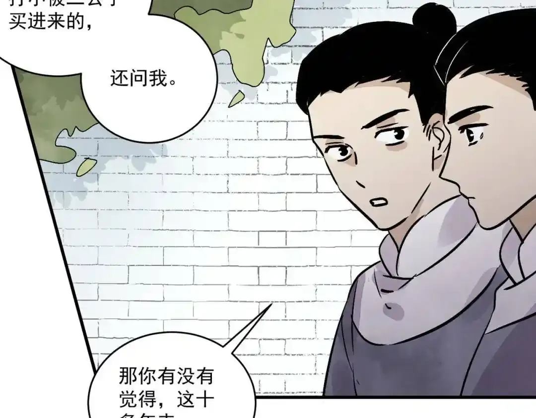 第37话 十三娘子 第64页
