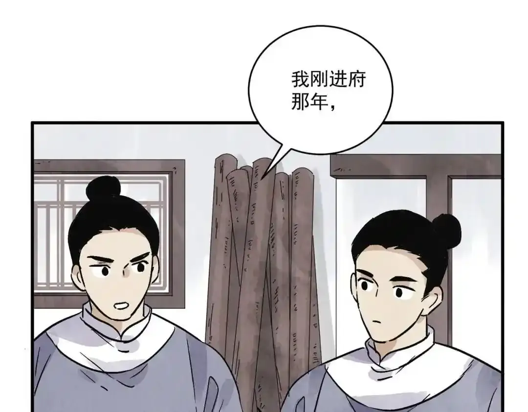 第37话 十三娘子 第71页