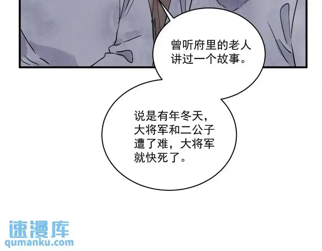 第37话 十三娘子 第72页