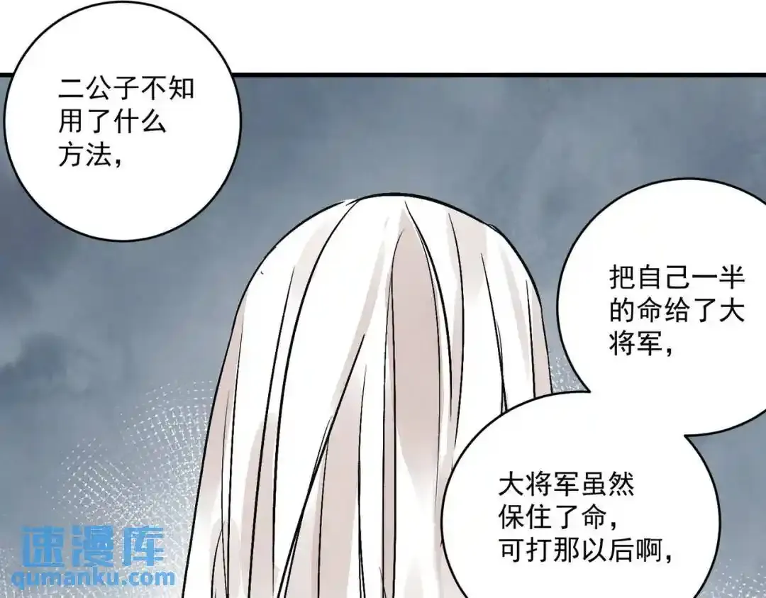 第37话 十三娘子 第73页