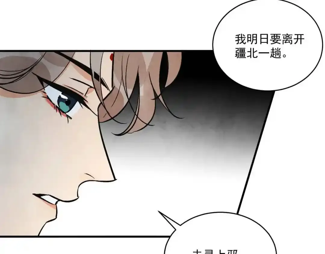 第37话 十三娘子 第77页