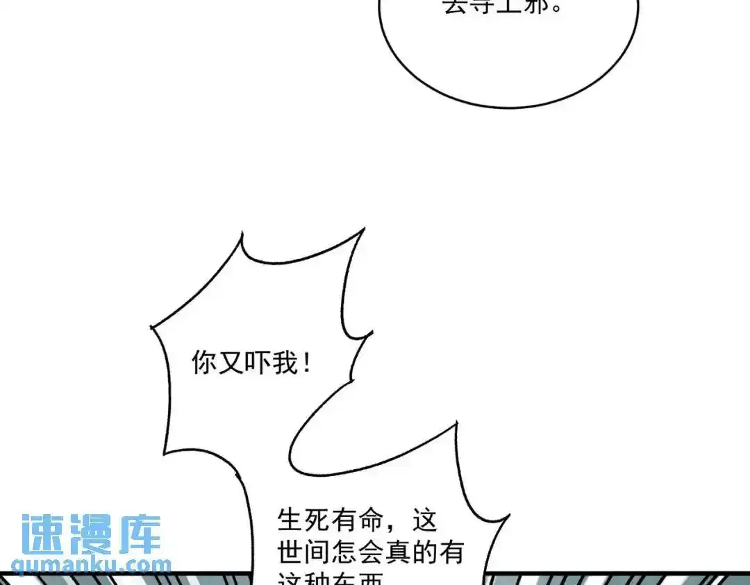 第37话 十三娘子 第78页
