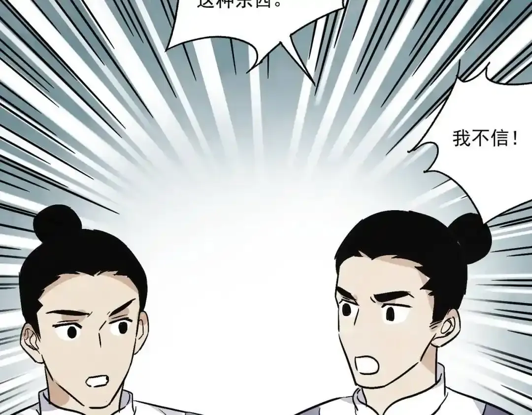 第37话 十三娘子 第79页