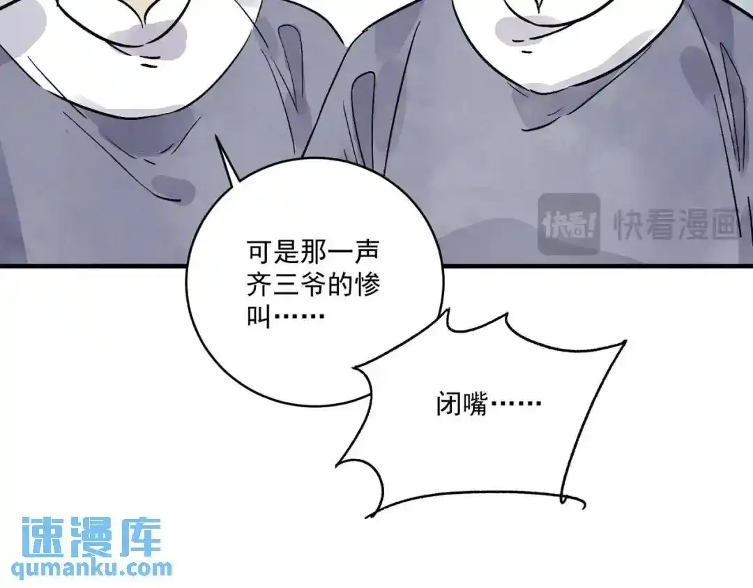 第37话 十三娘子 第80页