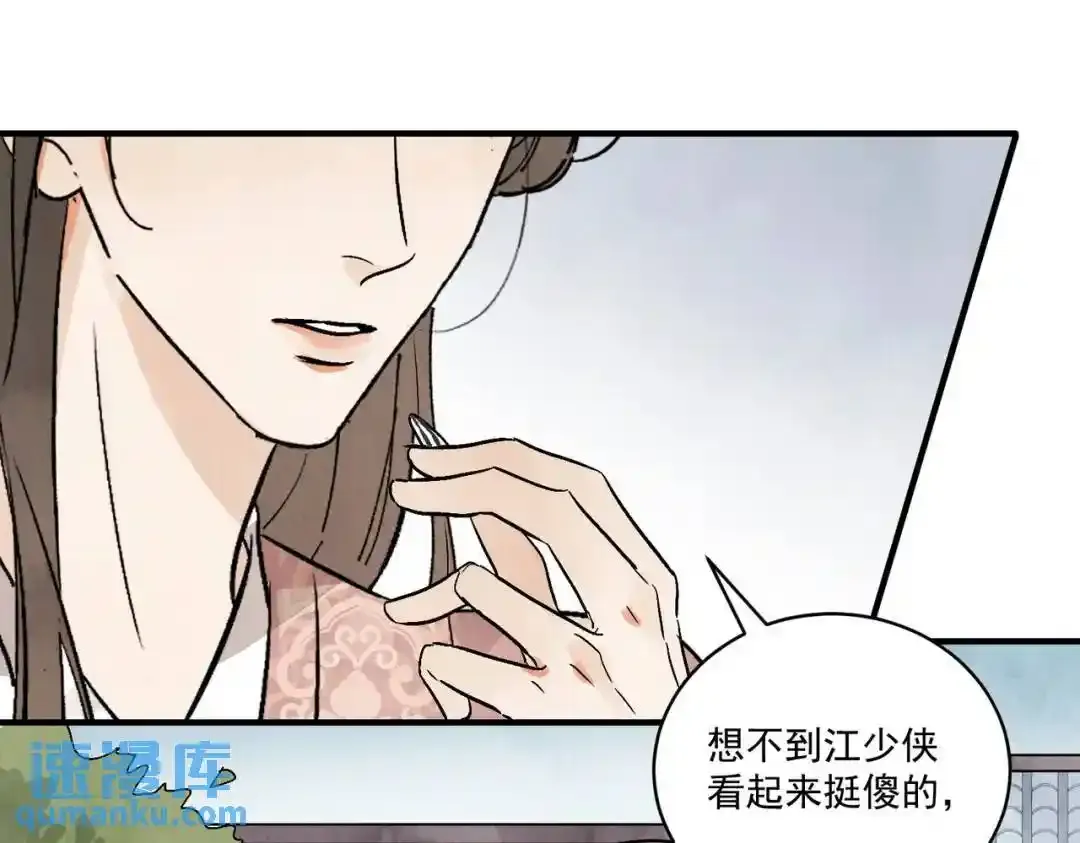 第37话 十三娘子 第90页
