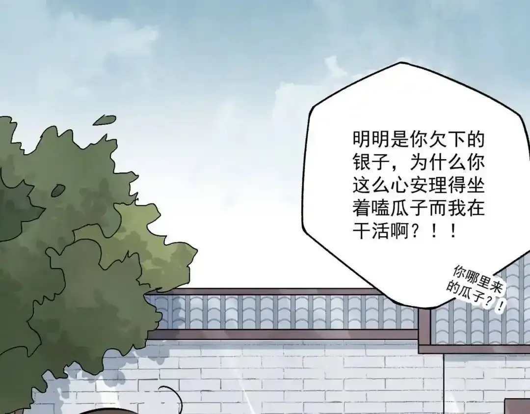 第37话 十三娘子 第94页