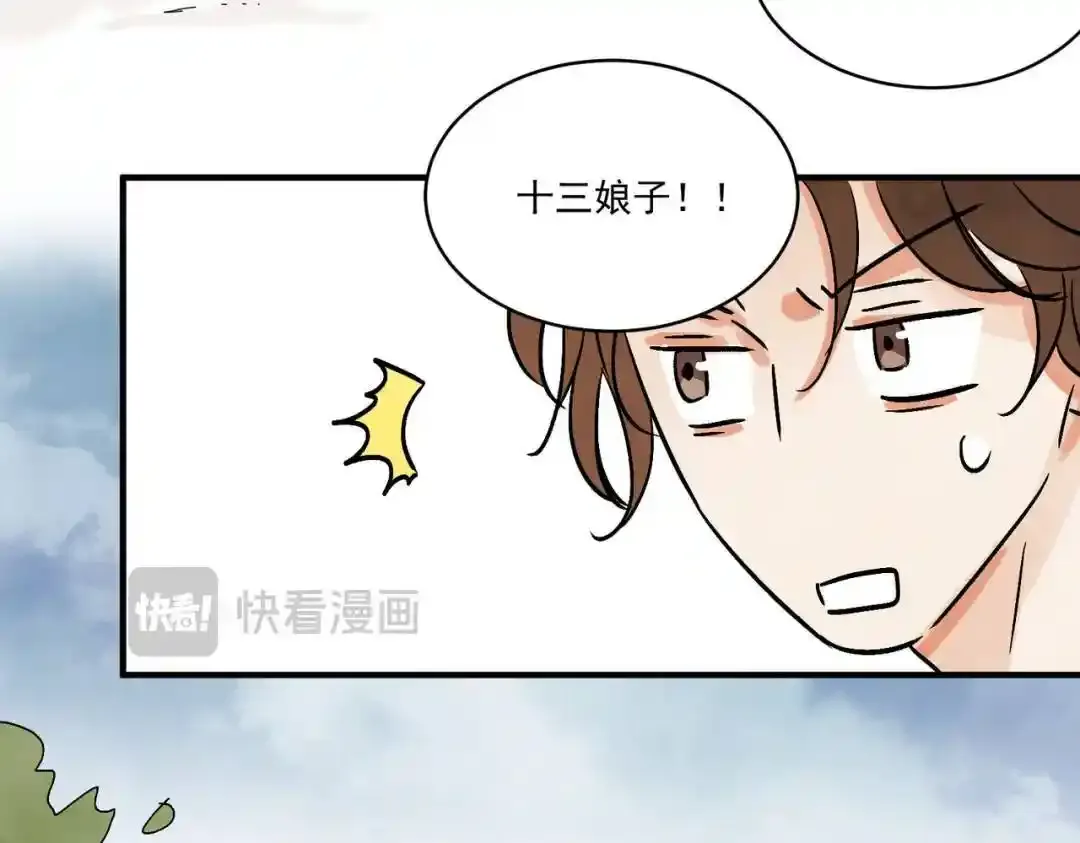 第37话 十三娘子 第96页