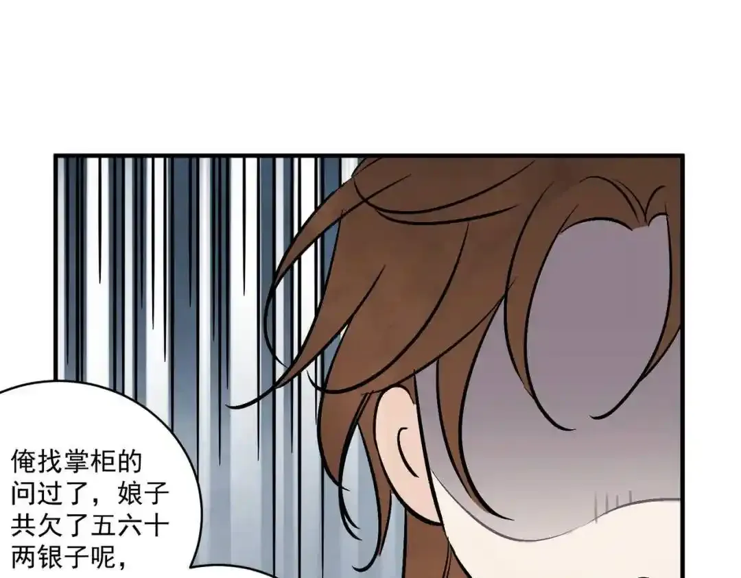 第37话 十三娘子 第101页