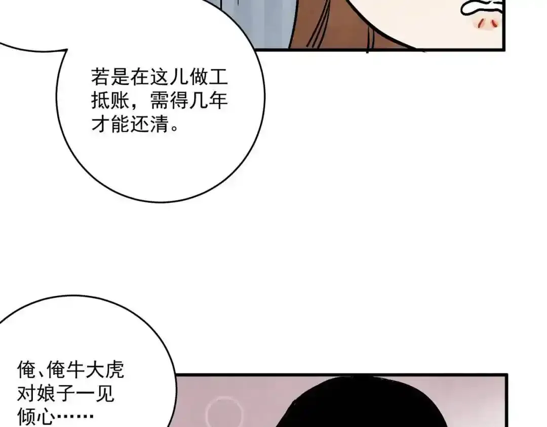 第37话 十三娘子 第102页