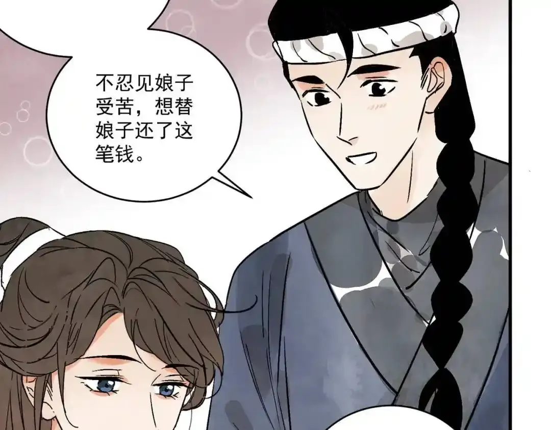 第37话 十三娘子 第103页