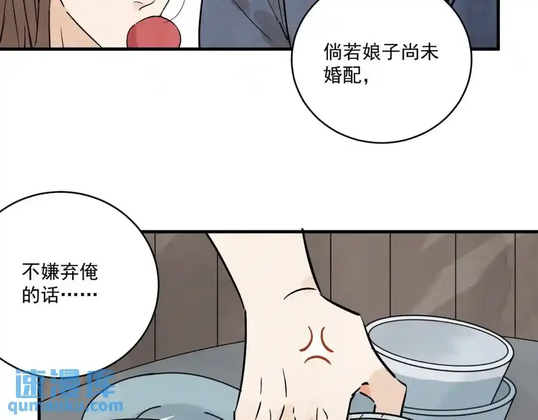 第37话 十三娘子 第104页
