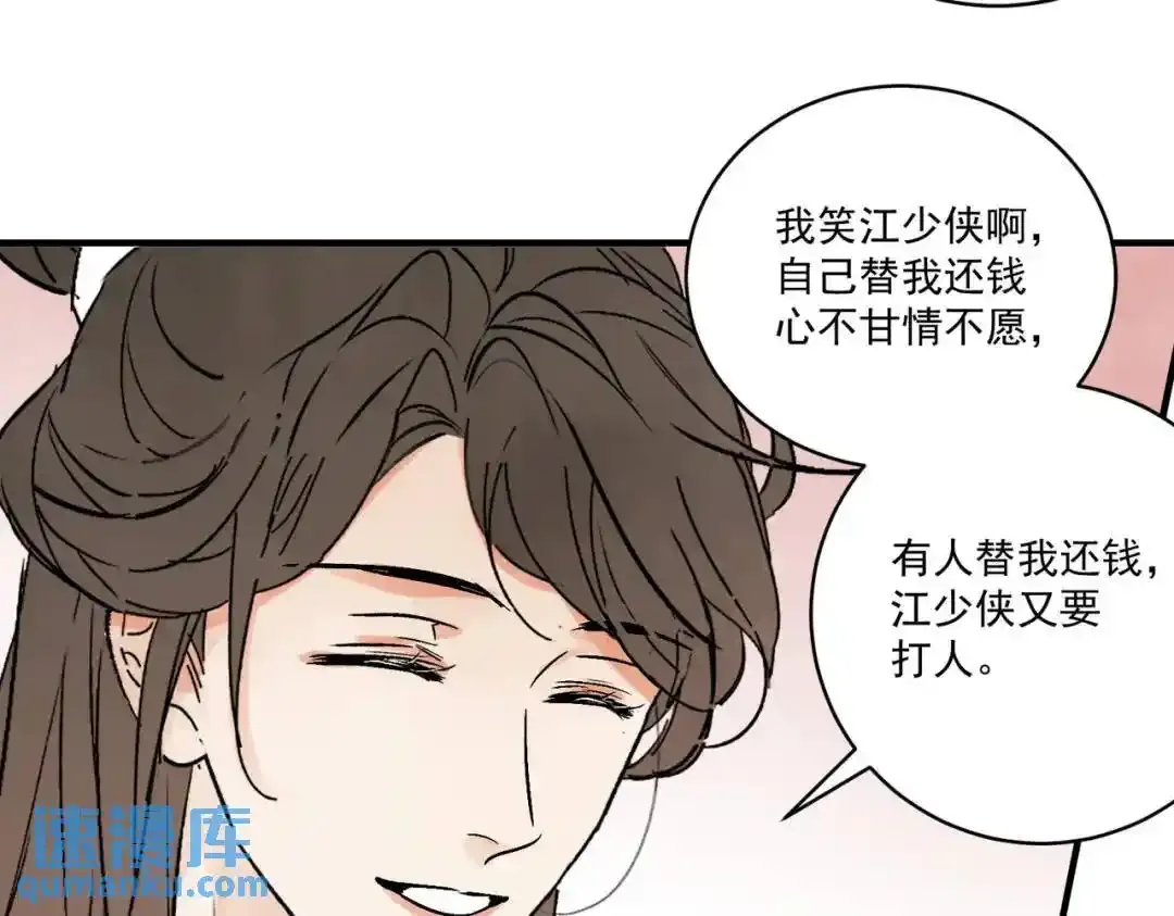 第37话 十三娘子 第114页