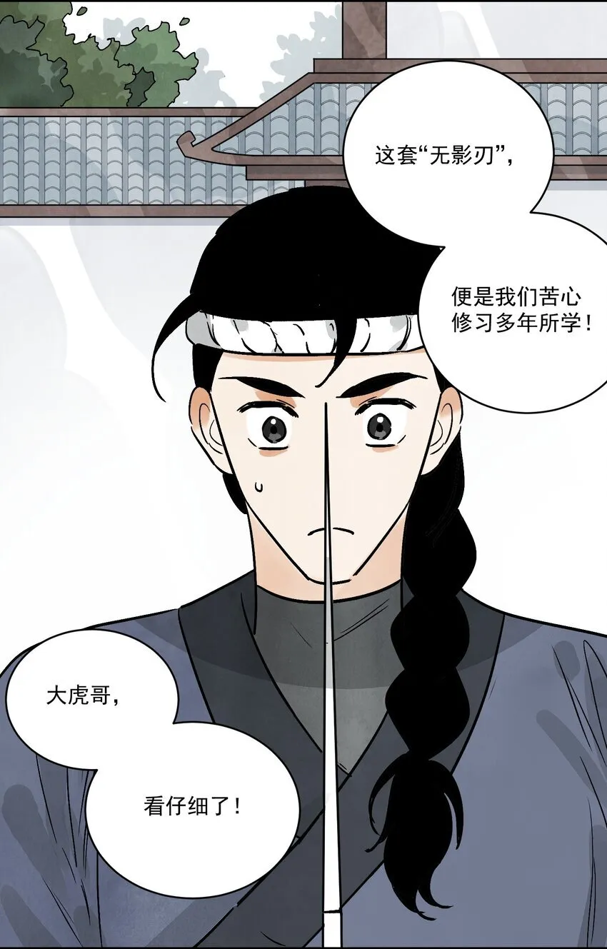 第46话 宁可错杀 不能放过 第3页