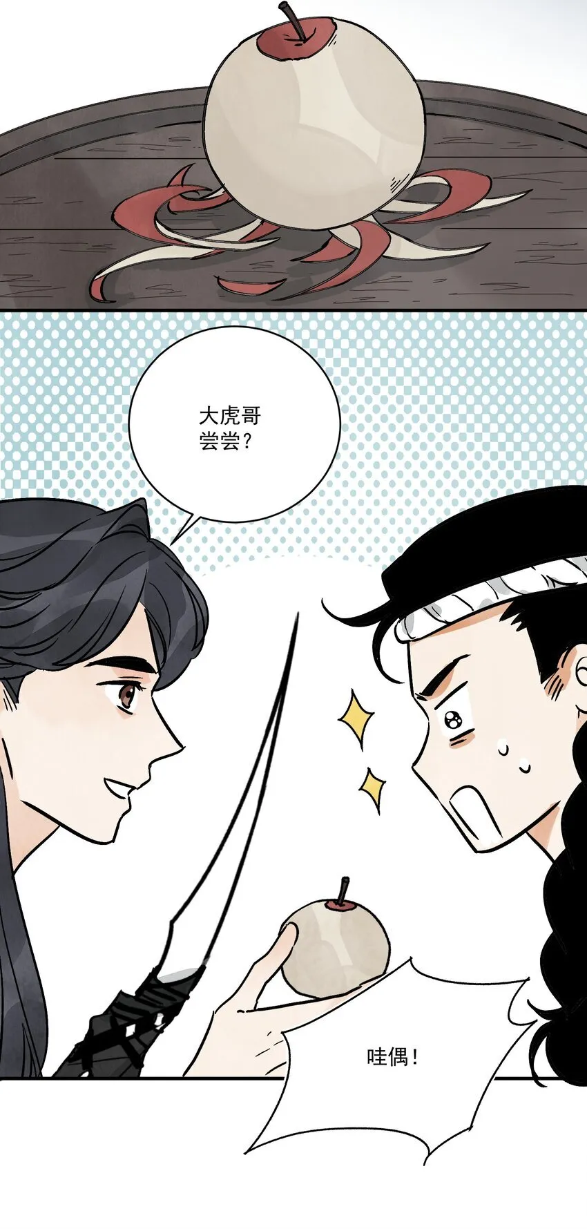 第46话 宁可错杀 不能放过 第6页