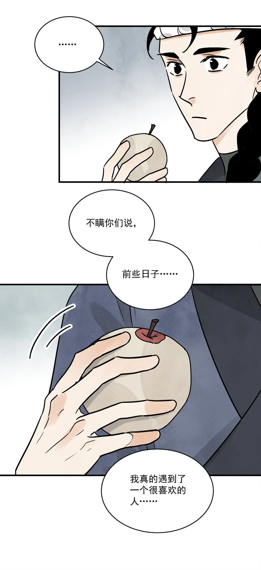 第46话 宁可错杀 不能放过 第9页
