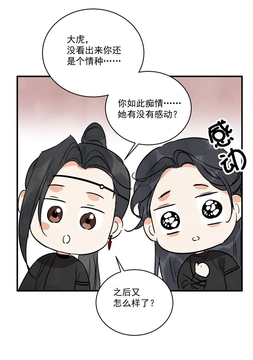 第46话 宁可错杀 不能放过 第32页