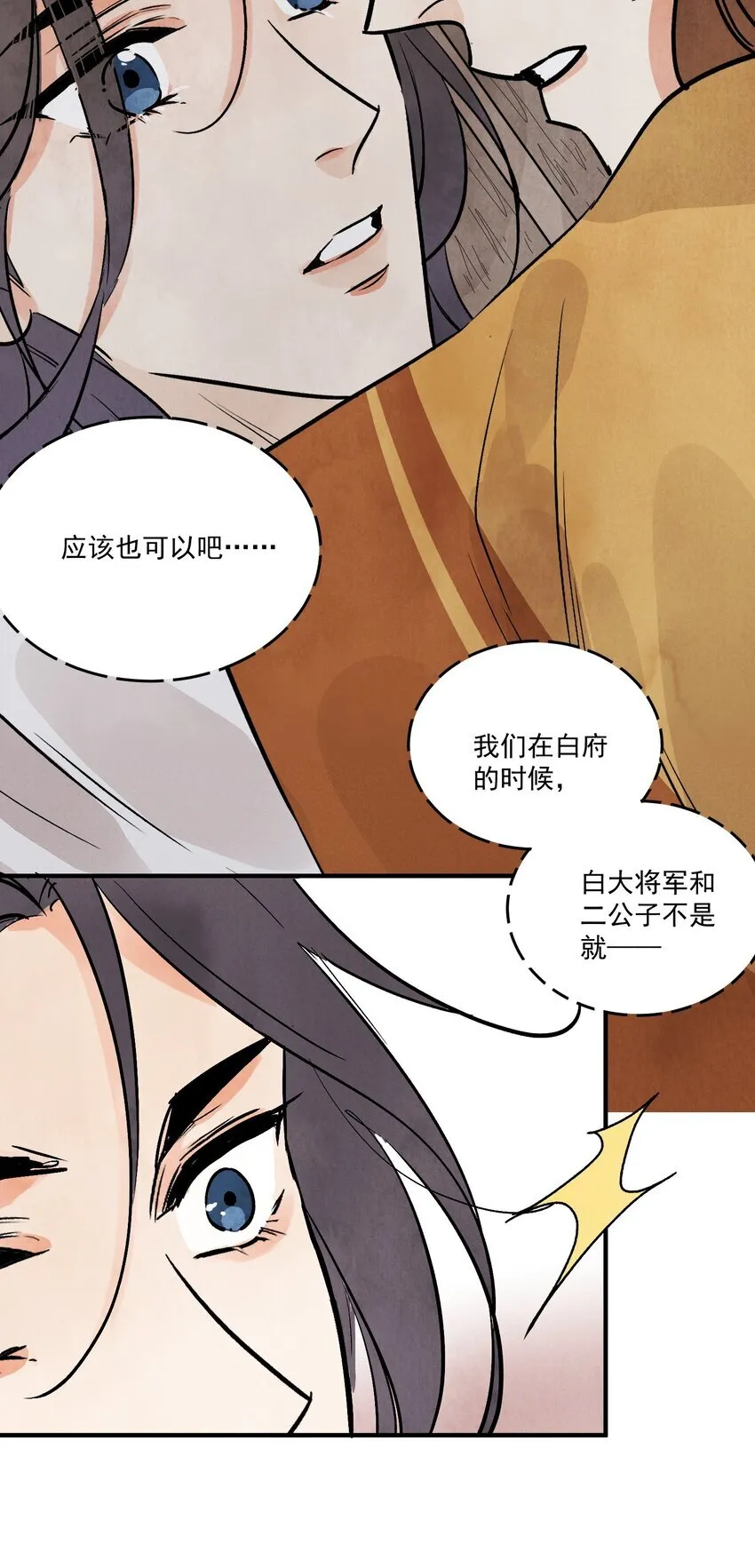 第46话 宁可错杀 不能放过 第37页