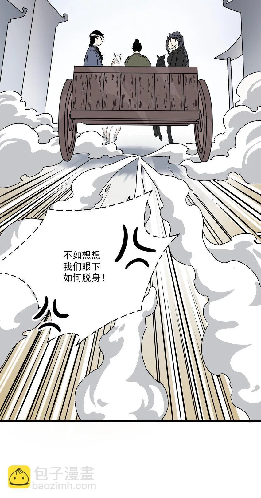 第46话 宁可错杀 不能放过 第48页