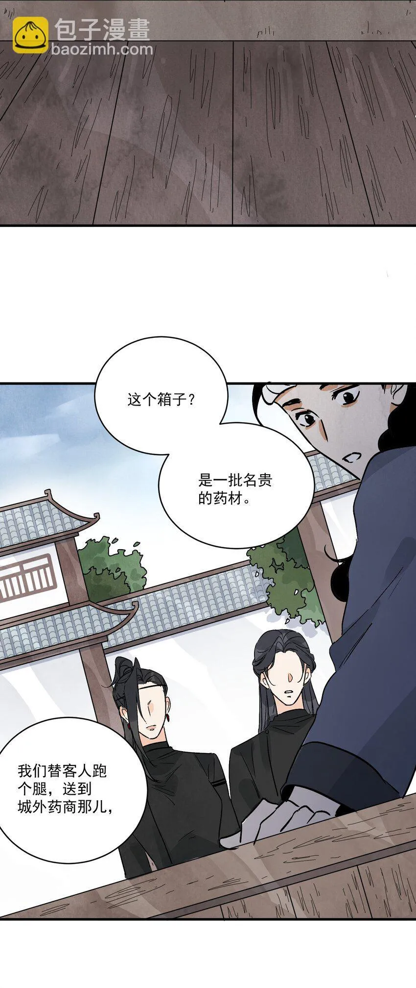 第46话 宁可错杀 不能放过 第53页