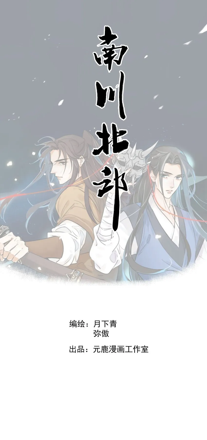 第47话 吃面 第1页
