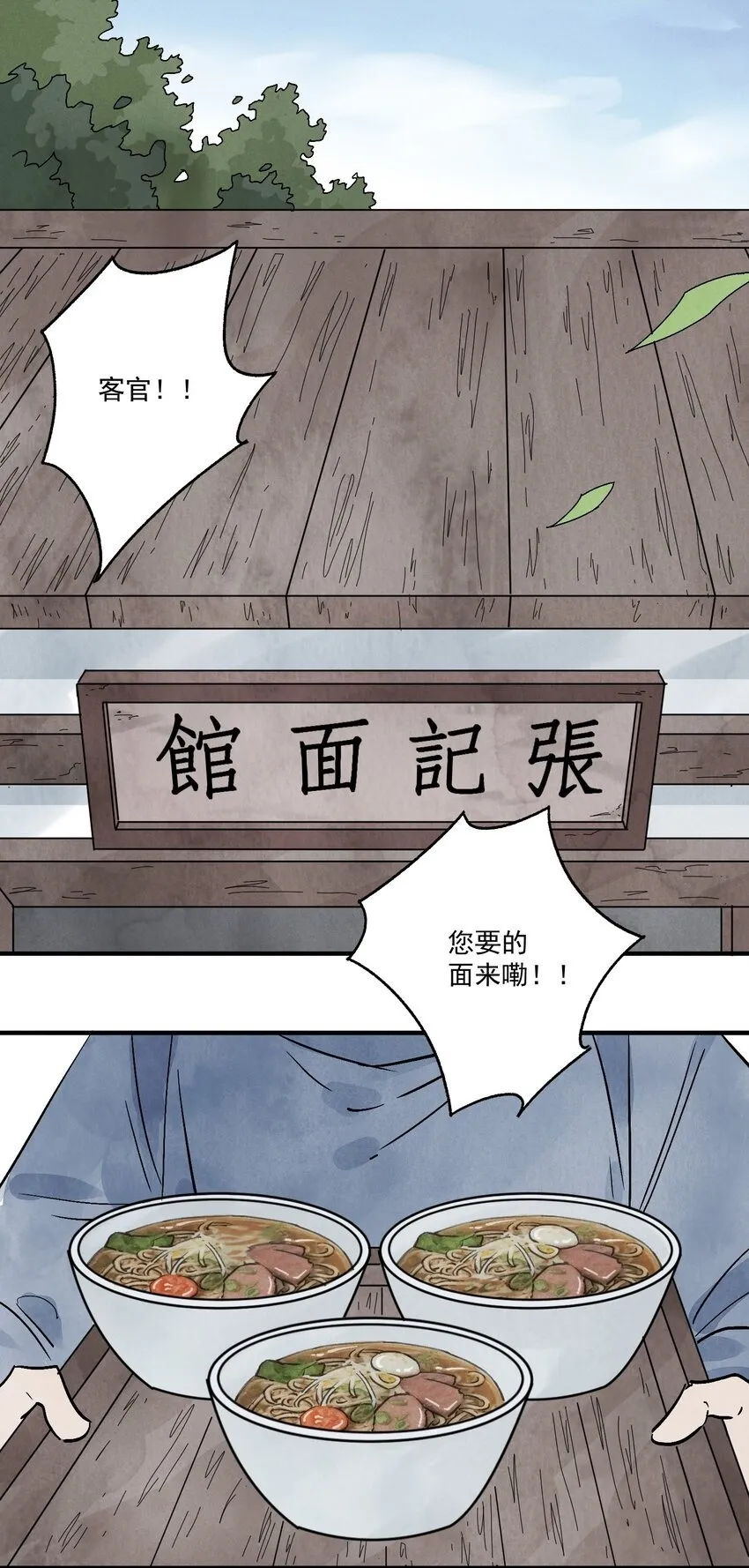 第47话 吃面 第2页
