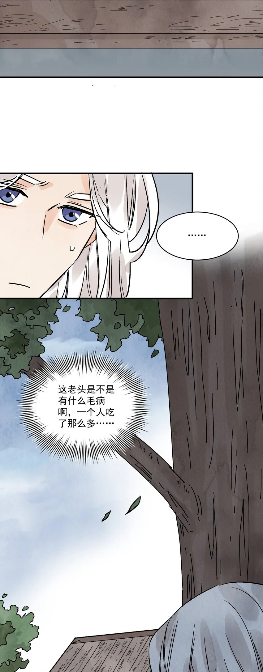 第47话 吃面 第4页