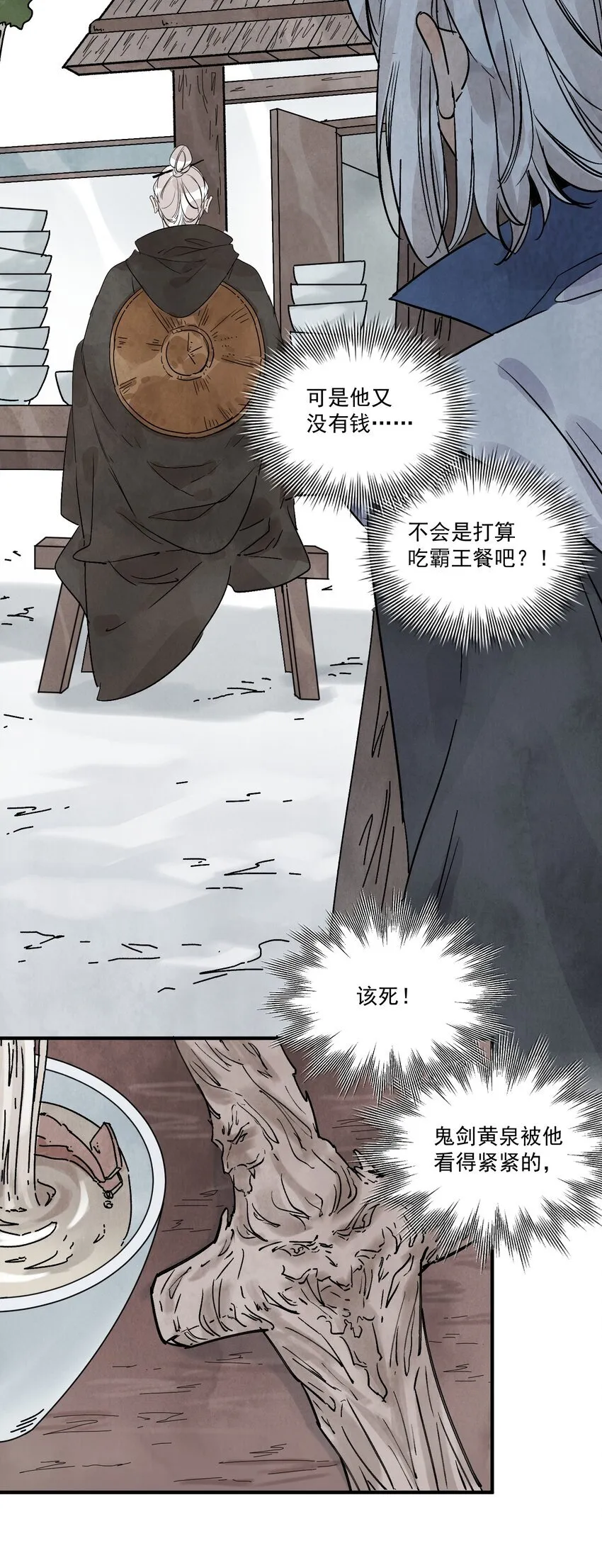 第47话 吃面 第5页
