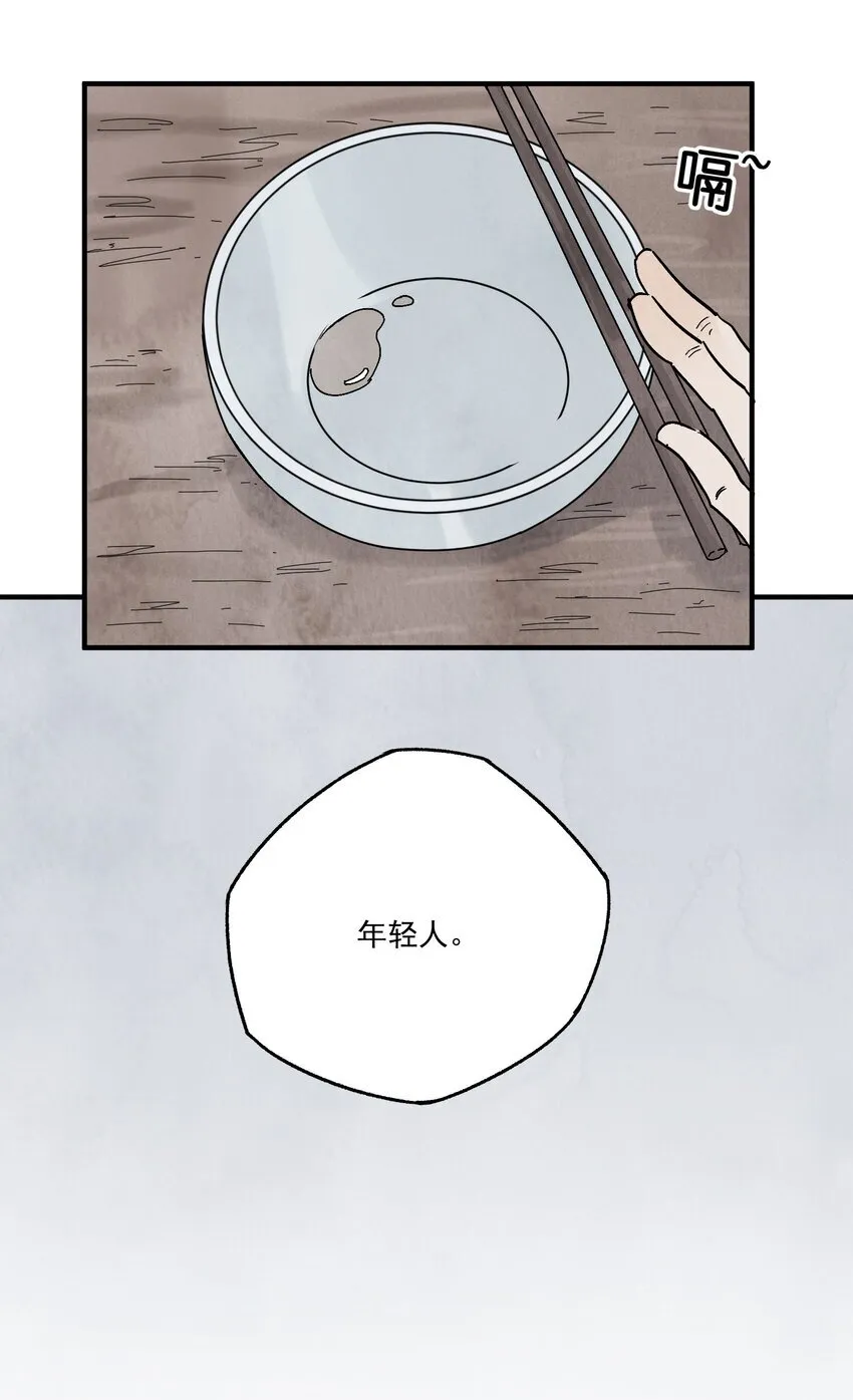 第47话 吃面 第7页
