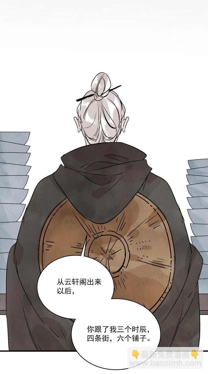 第47话 吃面 第8页