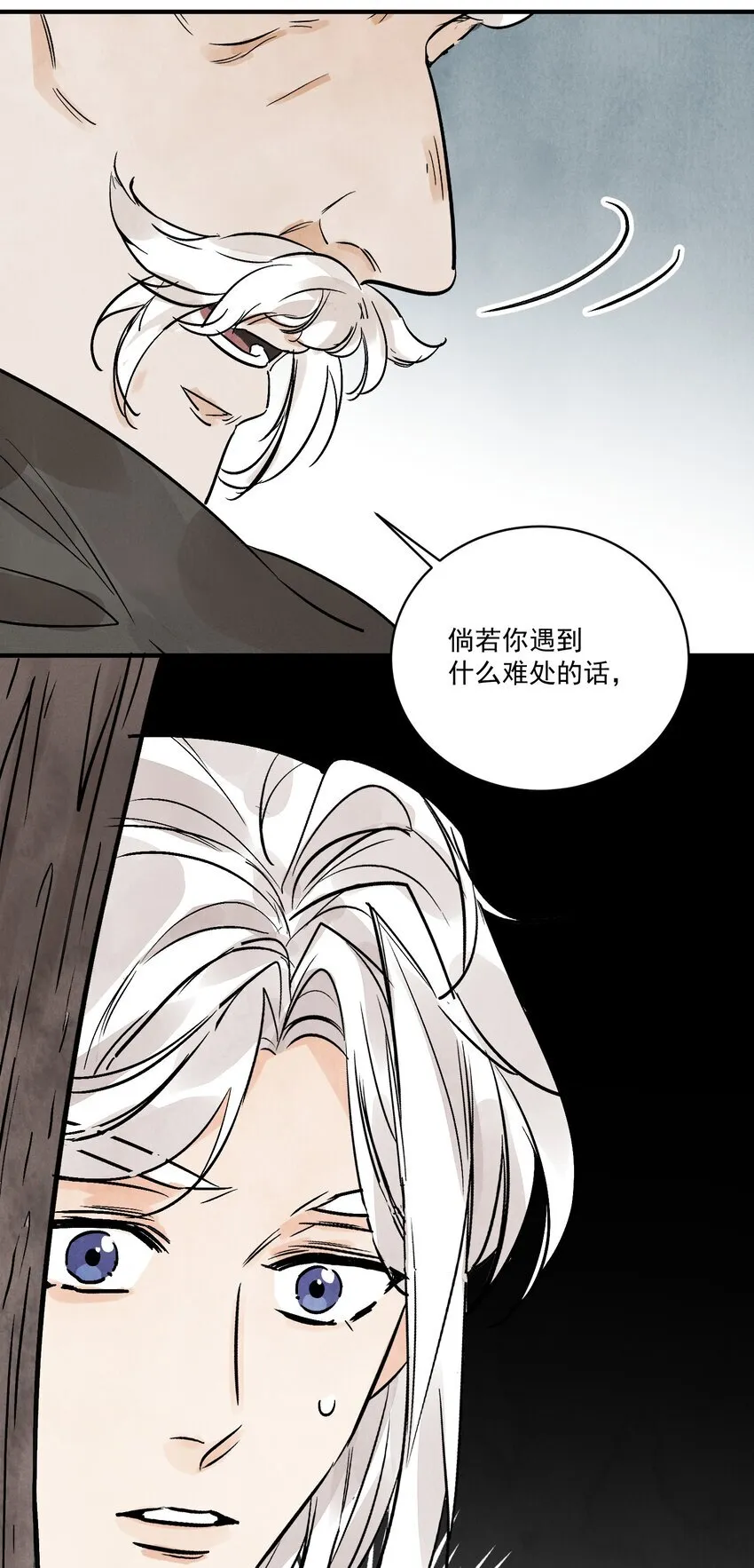第47话 吃面 第9页
