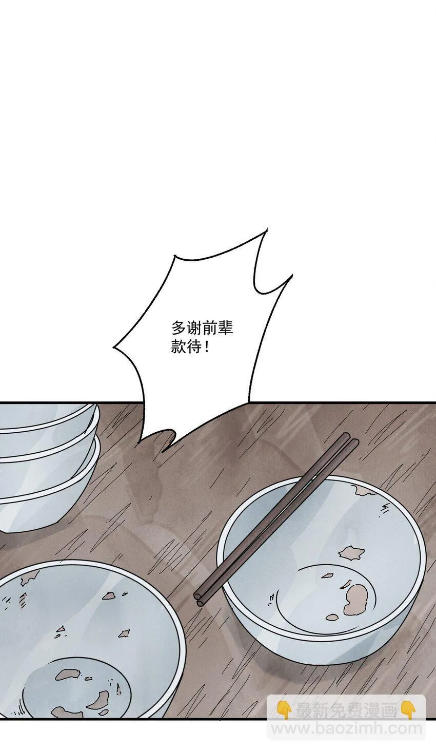 第47话 吃面 第16页