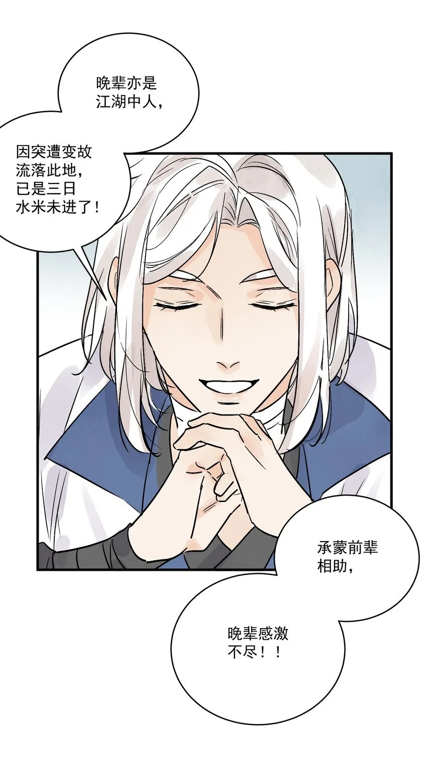 第47话 吃面 第17页