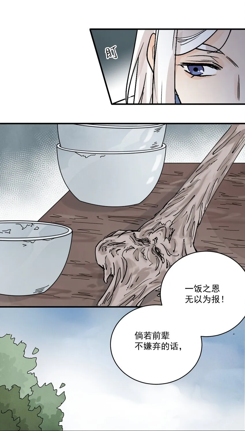 第47话 吃面 第18页