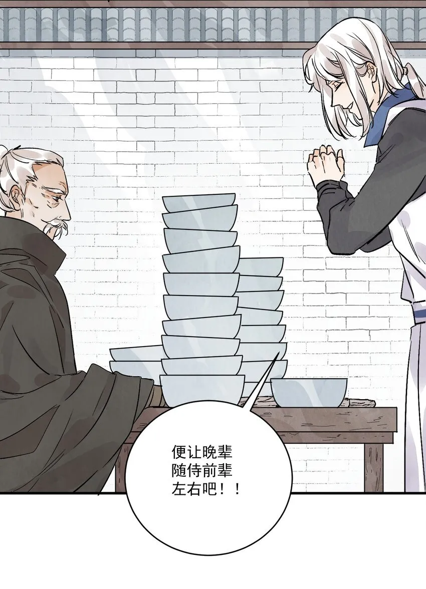 第47话 吃面 第19页