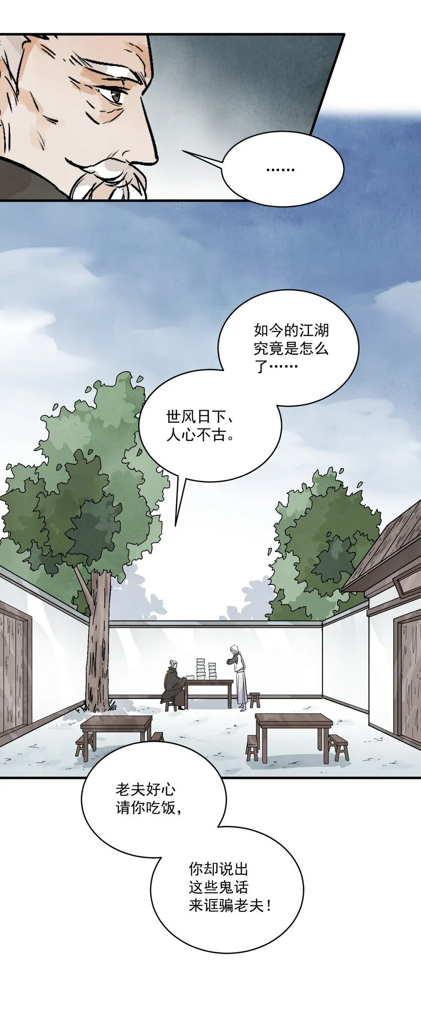 第47话 吃面 第20页
