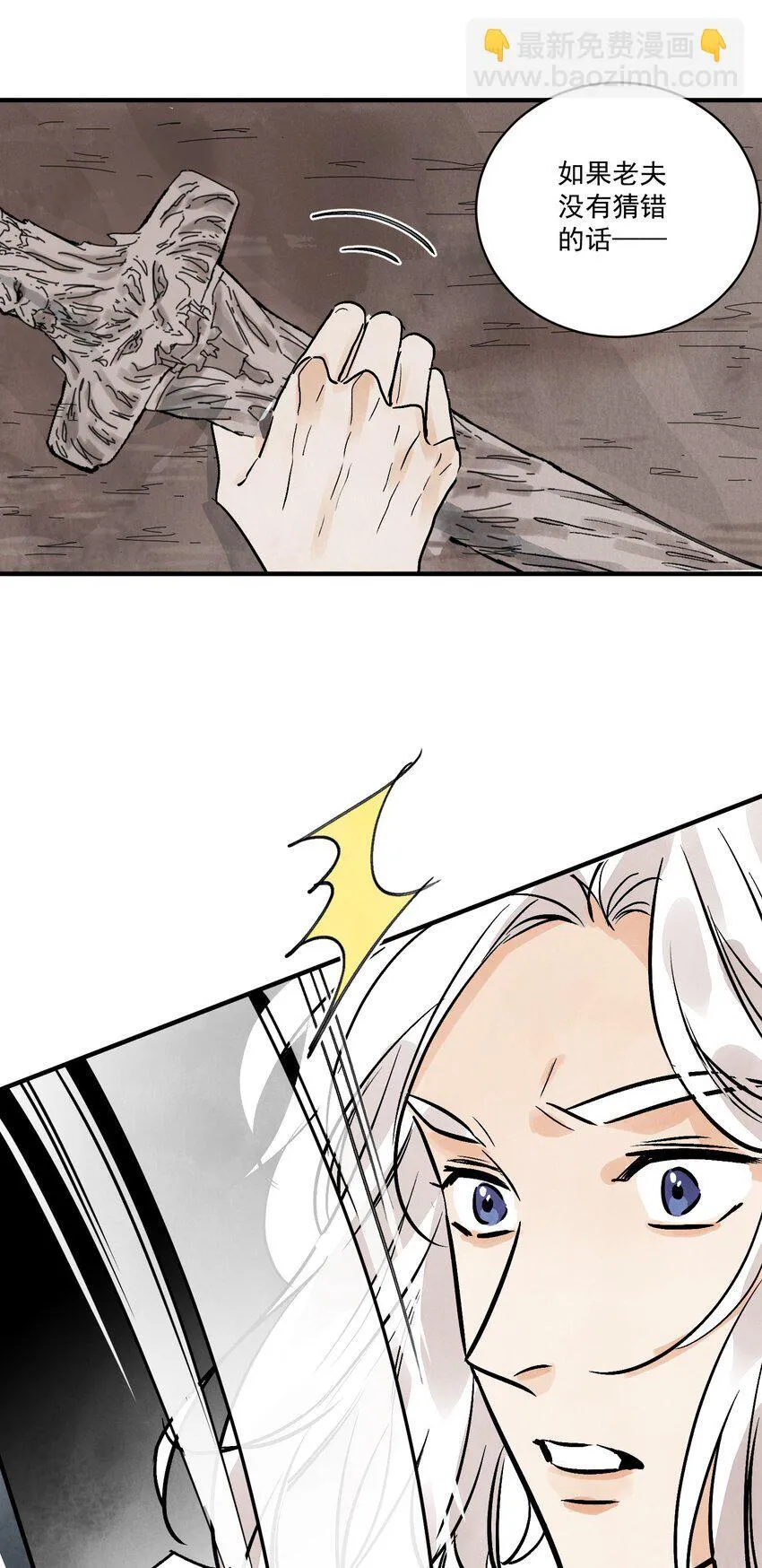 第47话 吃面 第21页