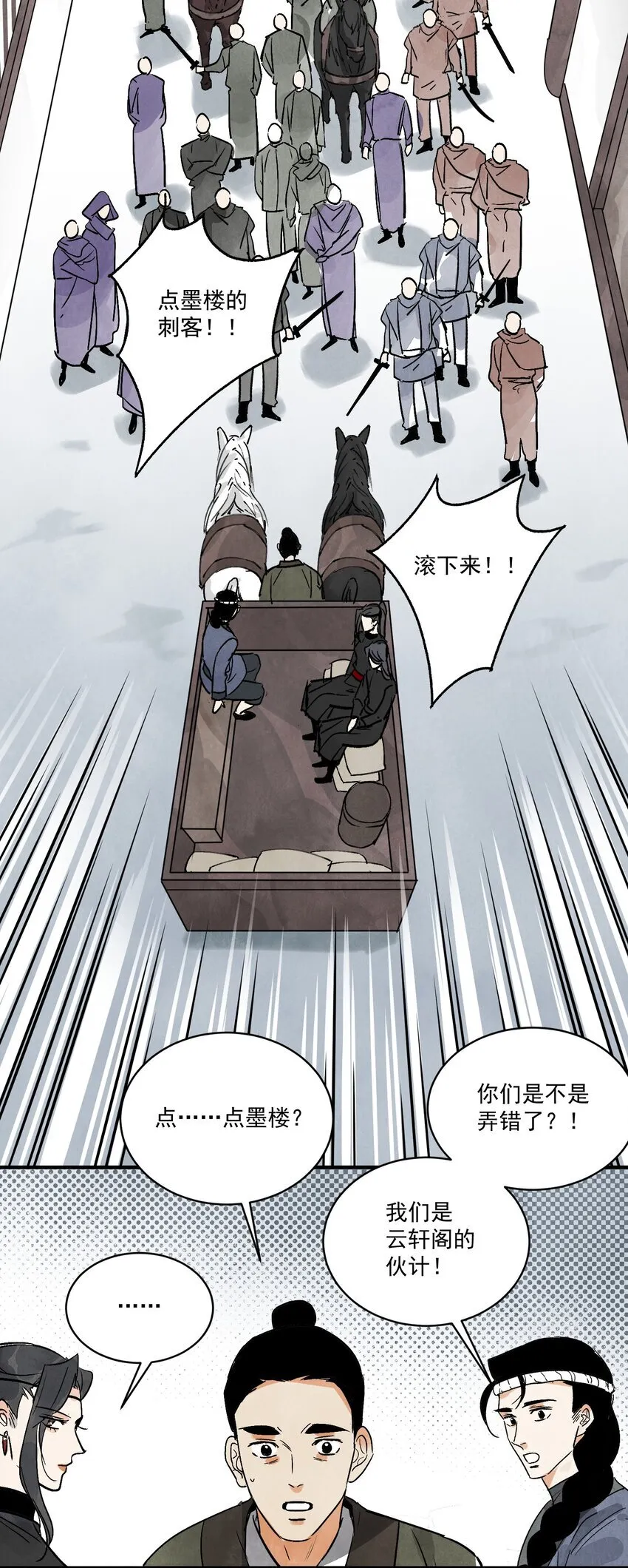 第47话 吃面 第26页