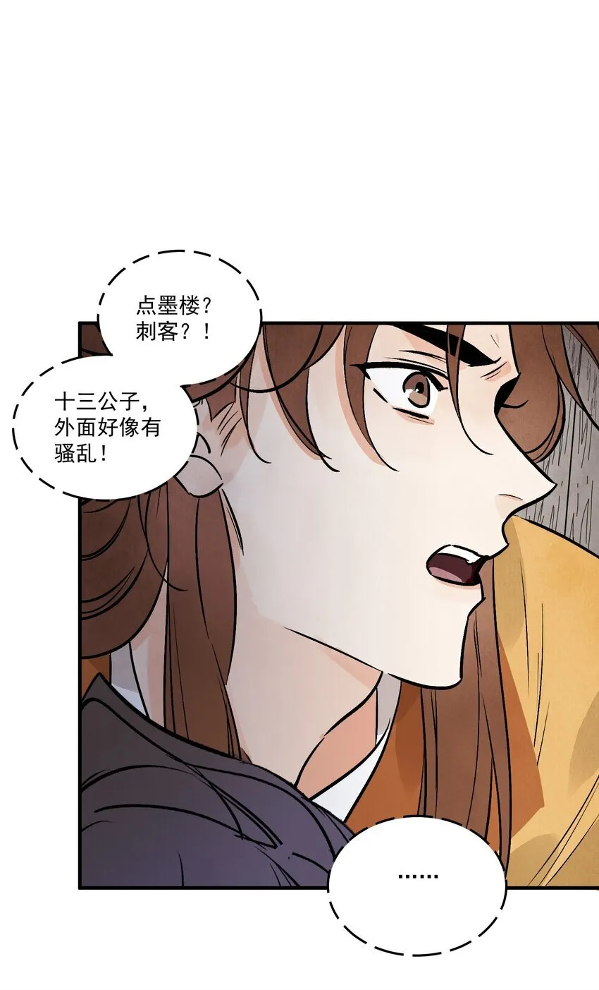 第47话 吃面 第29页