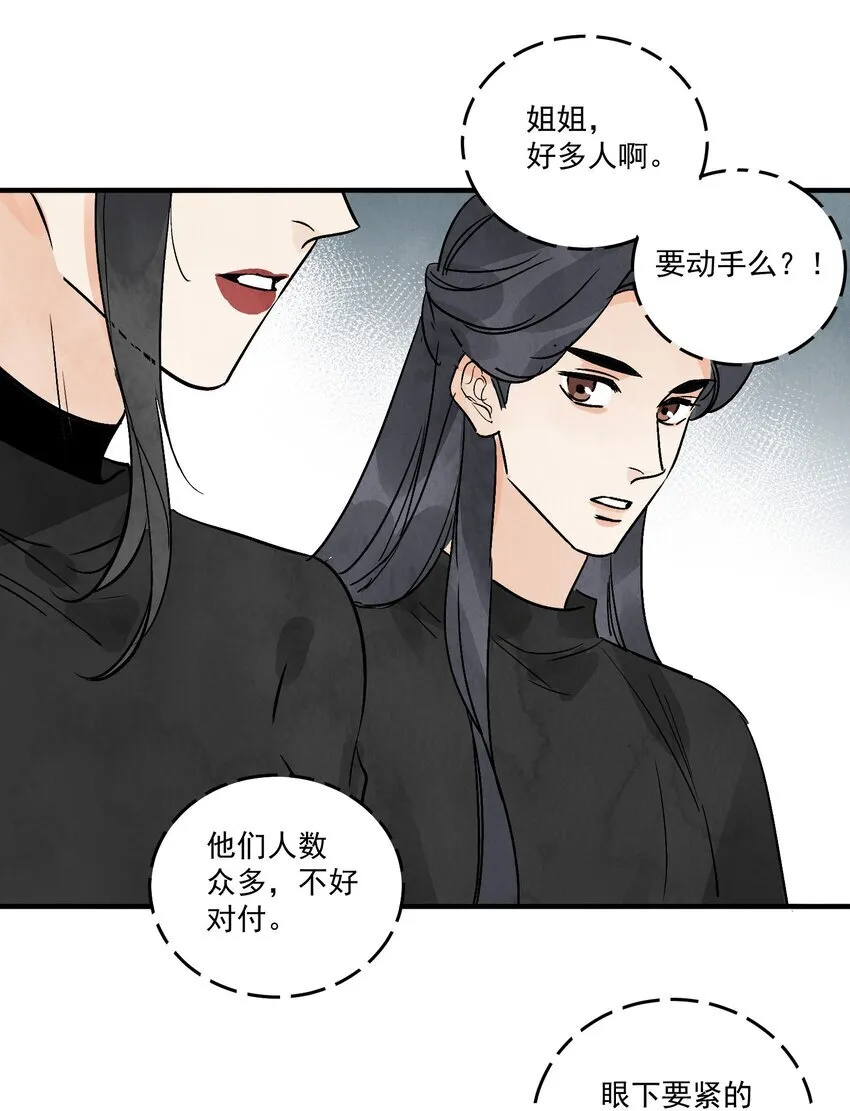 第47话 吃面 第31页
