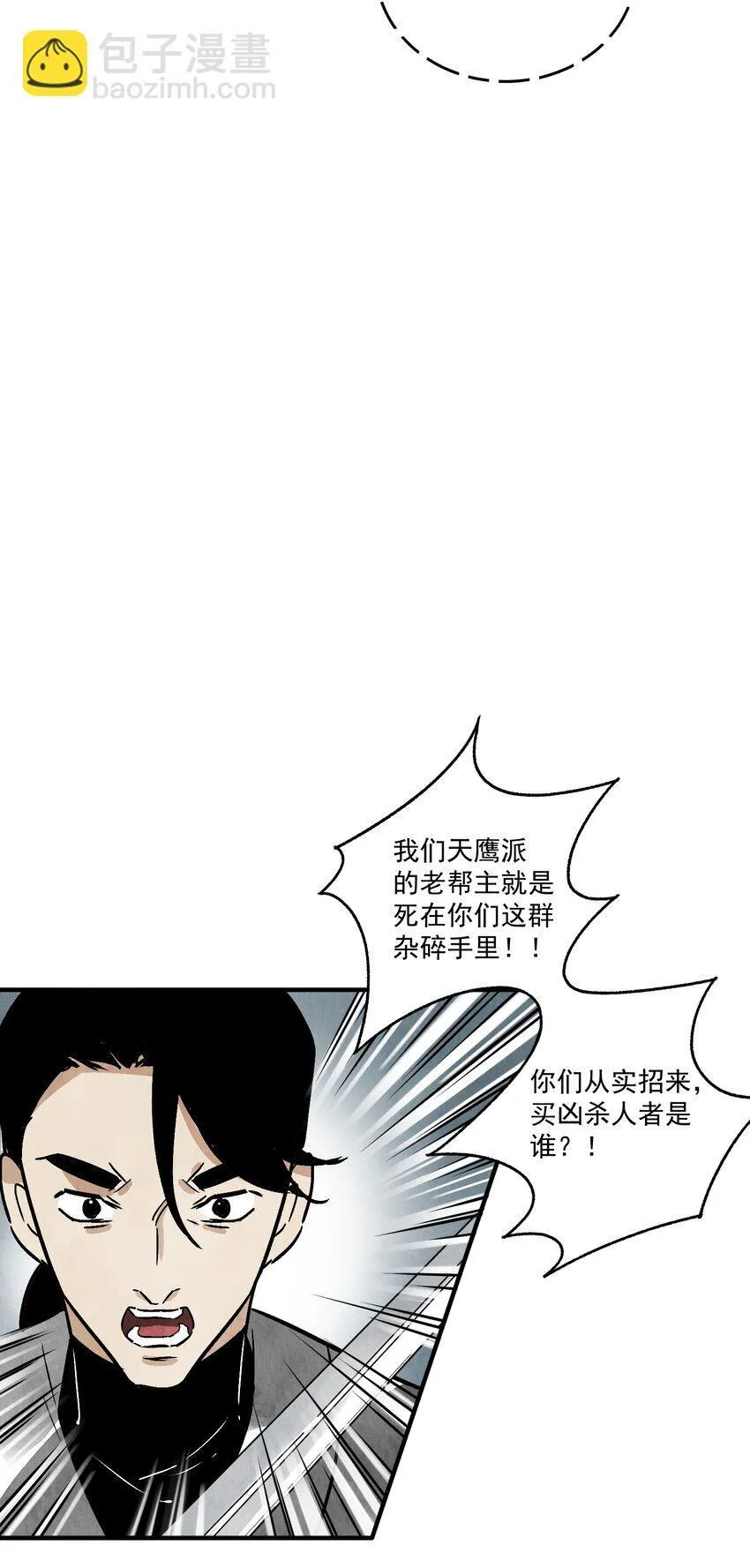 第47话 吃面 第33页