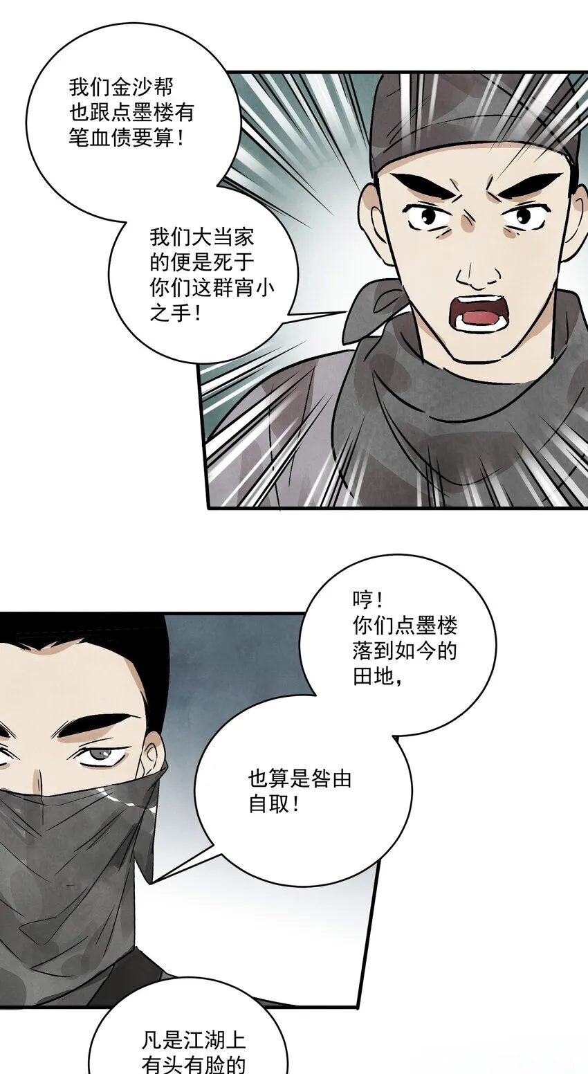 第47话 吃面 第34页