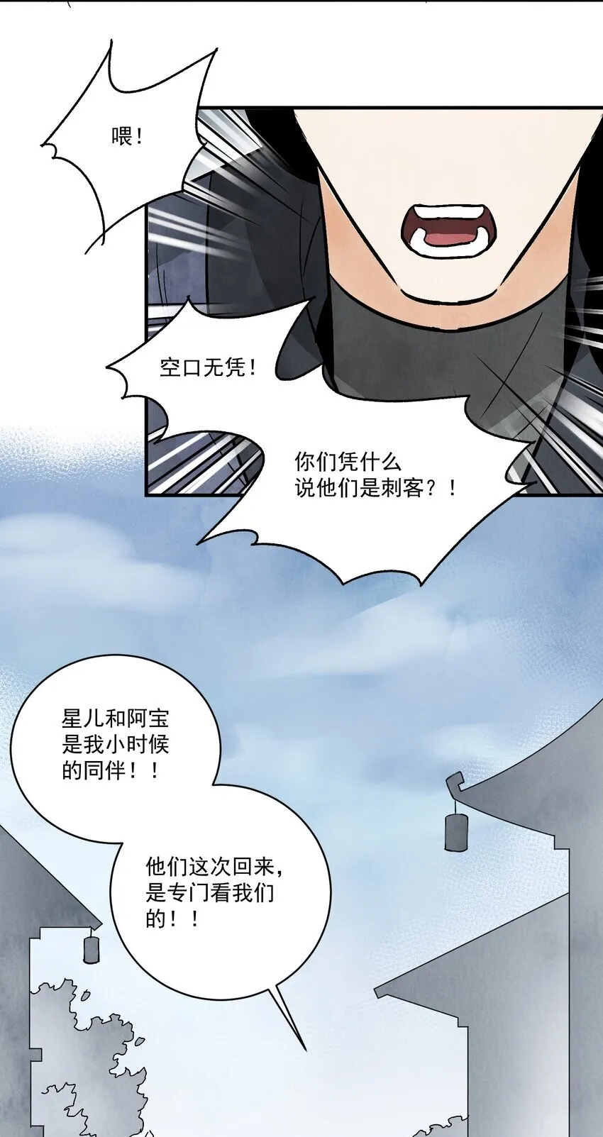 第47话 吃面 第37页