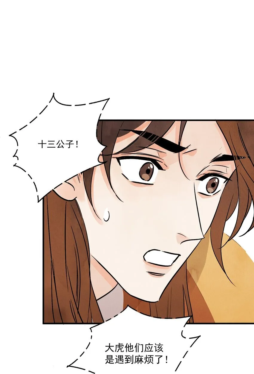 第47话 吃面 第39页