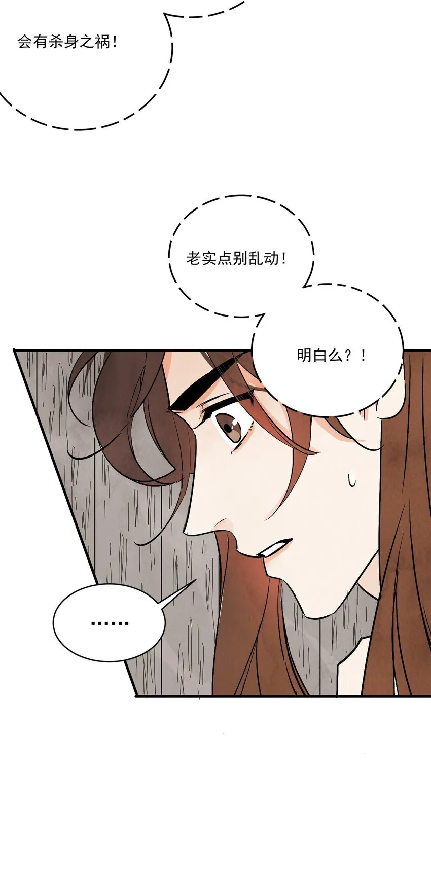第47话 吃面 第42页